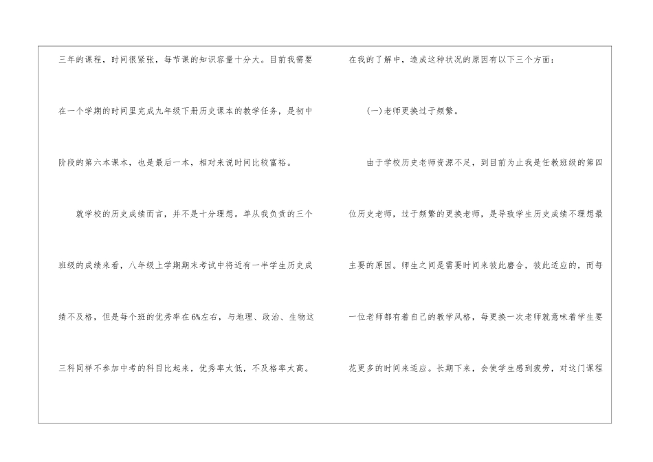 初中历史教师教学心得体会_第2页