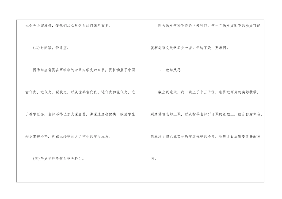 初中历史教师教学心得体会_第3页