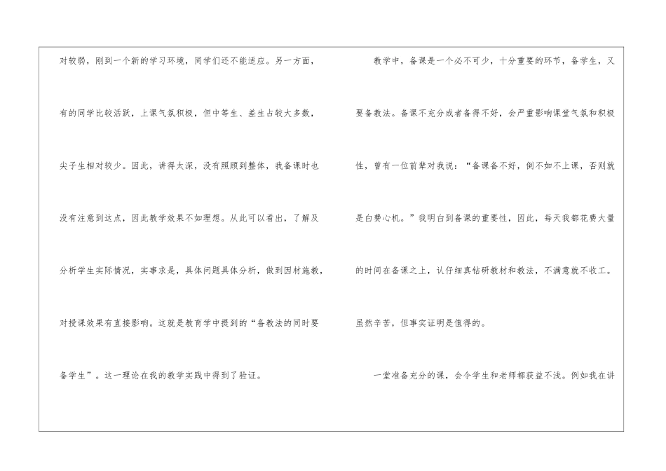 初中历史教师教学工作总结7篇_第2页
