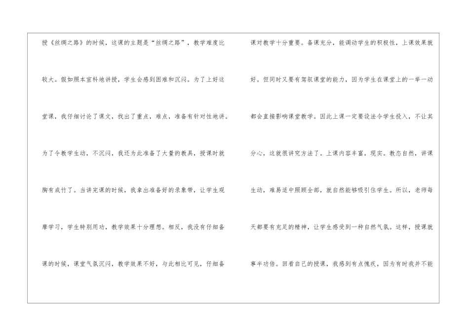 初中历史教师教学工作总结7篇_第3页