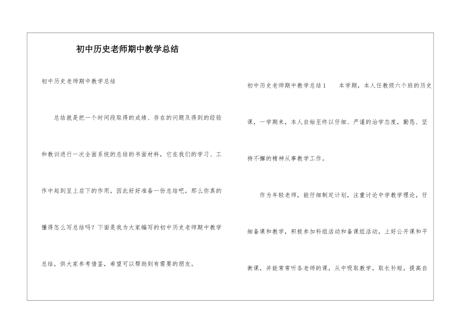 初中历史教师期中教学总结_第1页