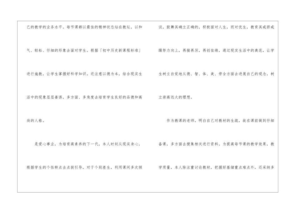 初中历史教师期中教学总结_第2页