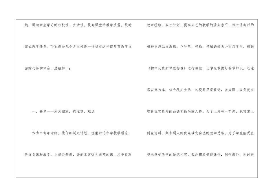 初中历史教师的年终工作总结_第2页