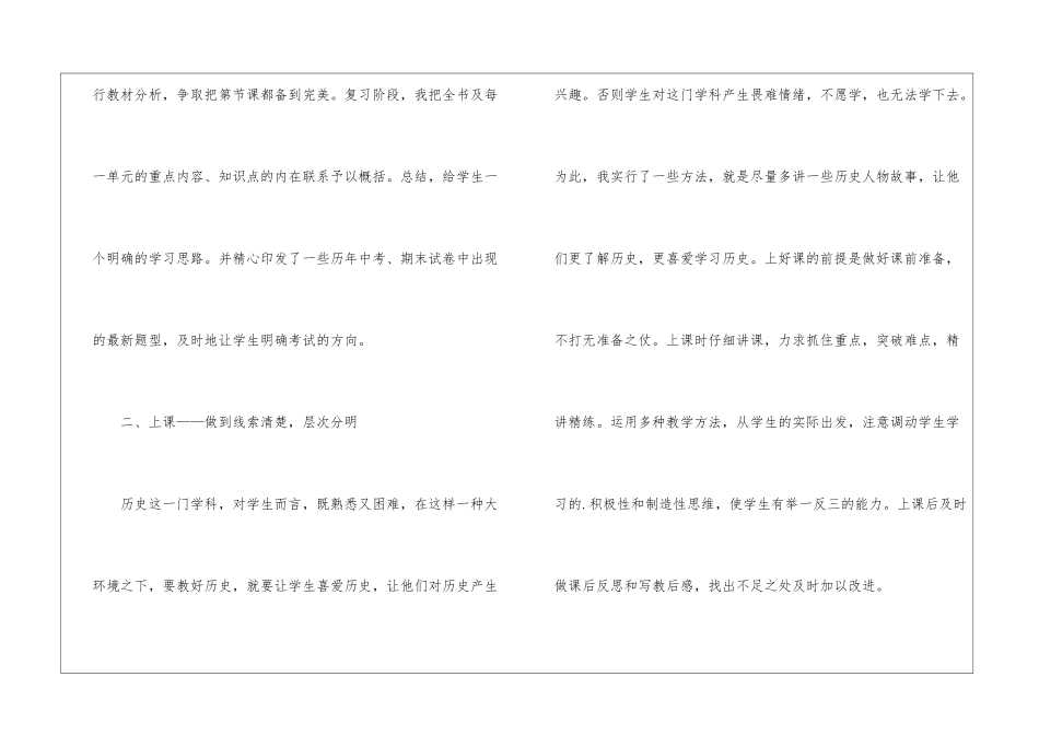 初中历史教师的年终工作总结_第3页