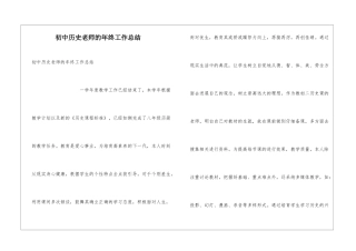初中历史教师的年终工作总结