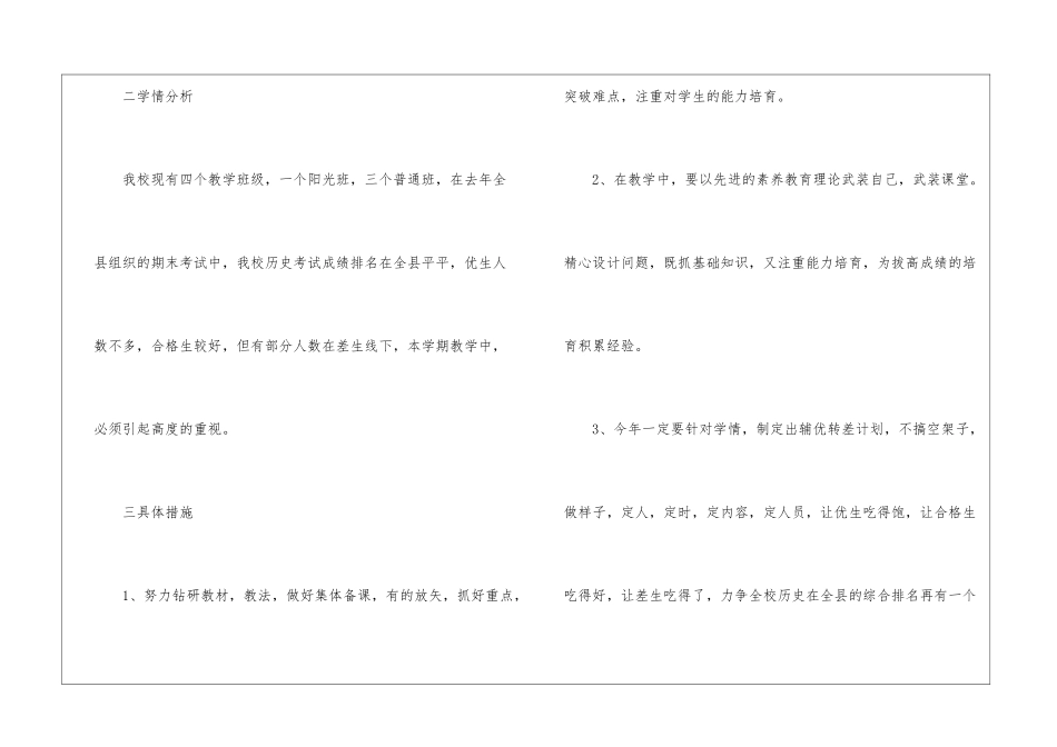 初中历史教师新学期工作计划-初中历史教师新学期教学工作计划_第2页