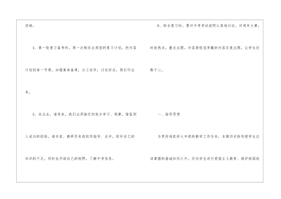 初中历史教师新学期工作计划-初中历史教师新学期教学工作计划_第3页