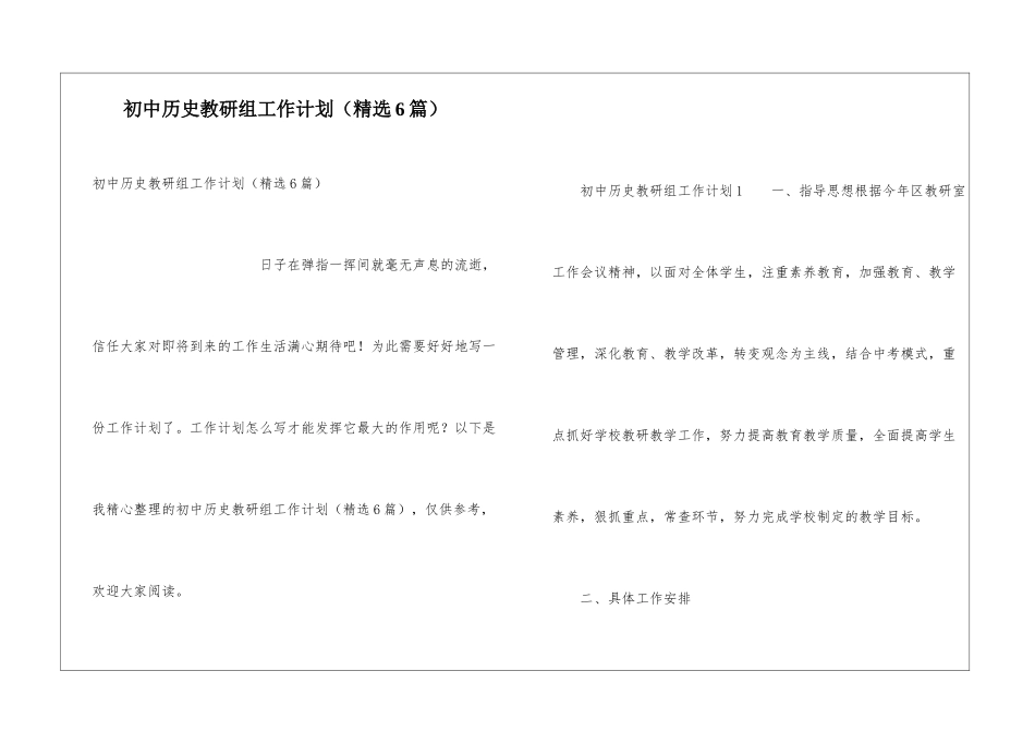 初中历史教研组工作计划(精选6篇)_第1页