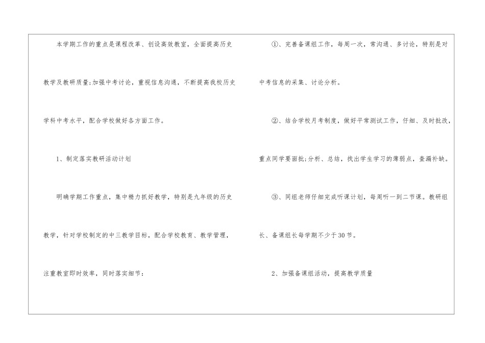 初中历史教研组工作计划(精选6篇)_第2页