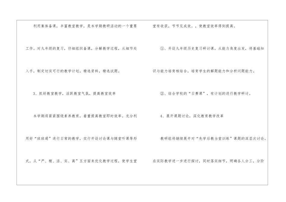 初中历史教研组工作计划(精选6篇)_第3页