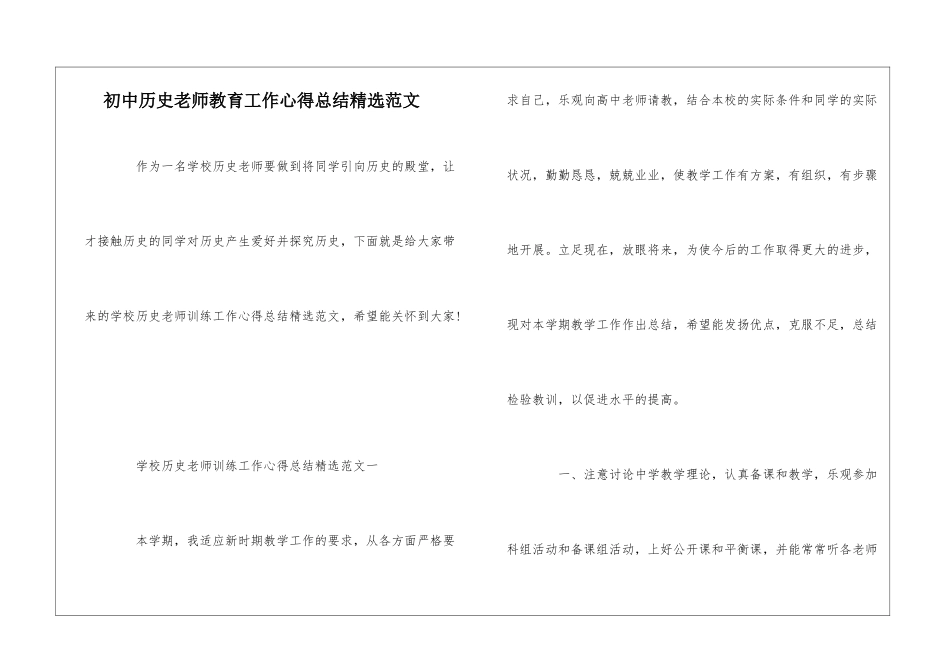 初中历史教师教育工作心得总结精选范文_第1页