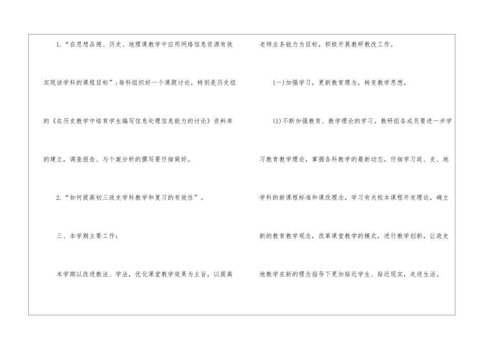 初中历史教研组工作计划2024、历史教研组工作计划_第2页