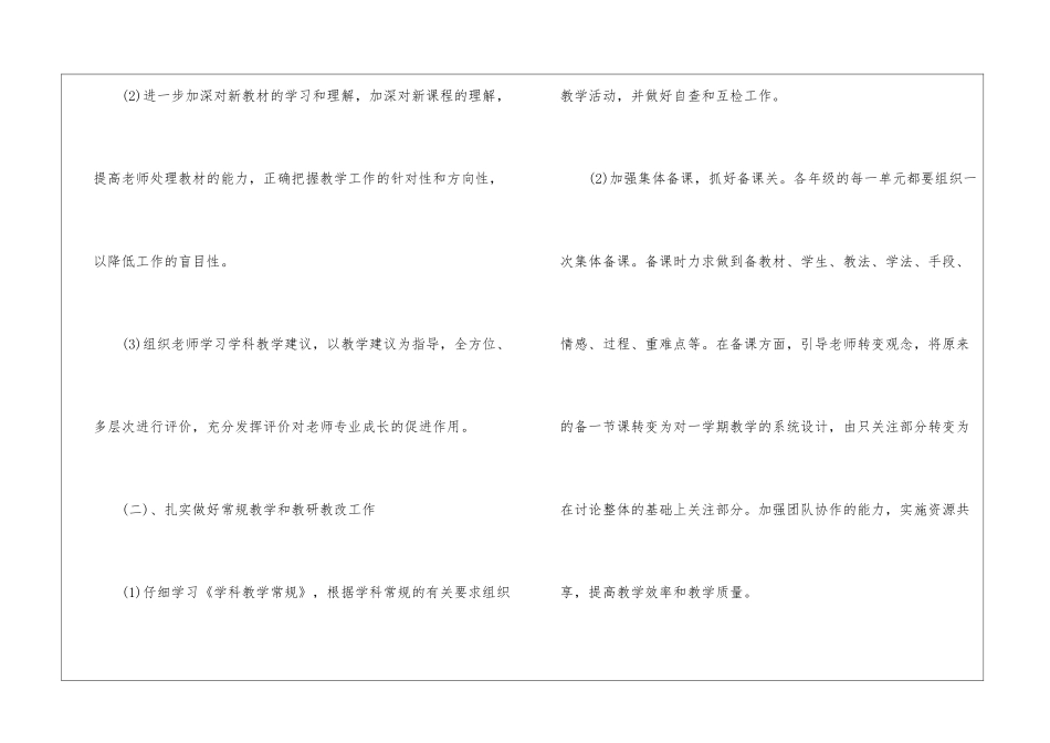 初中历史教研组工作计划2024、历史教研组工作计划_第3页