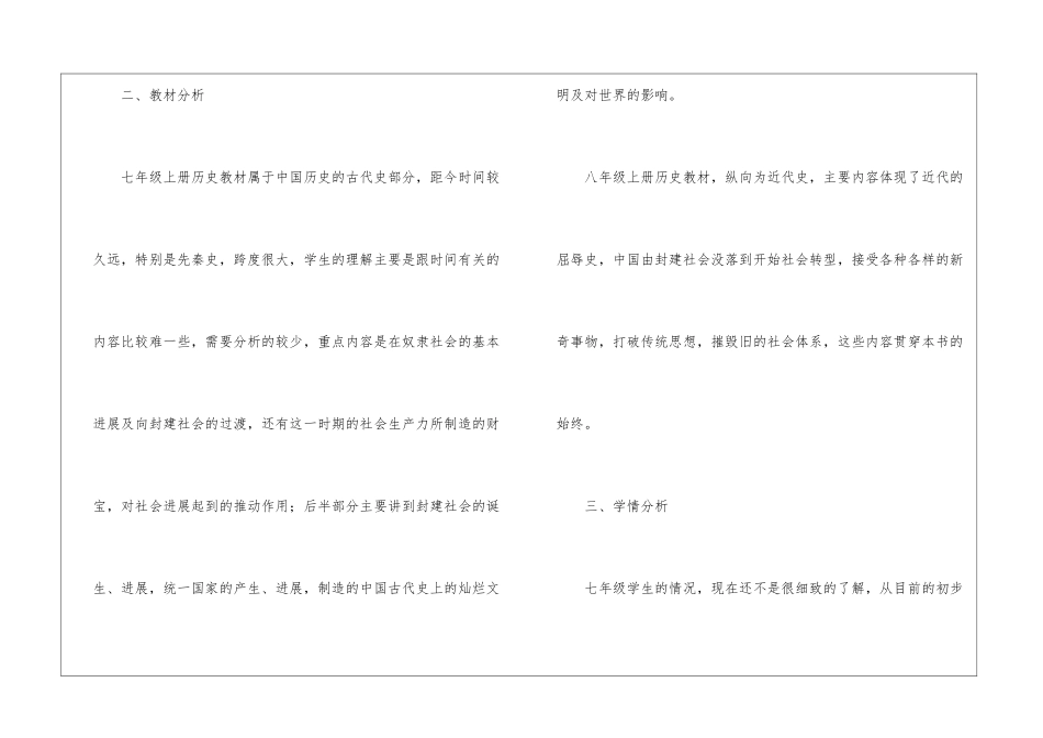初中历史教师教学计划_第2页