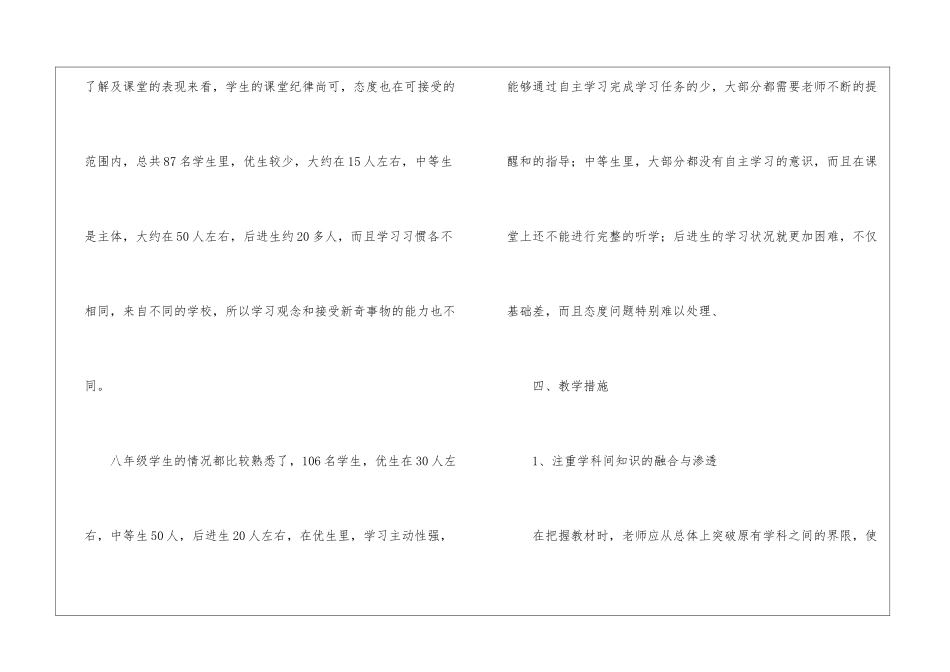 初中历史教师教学计划_第3页