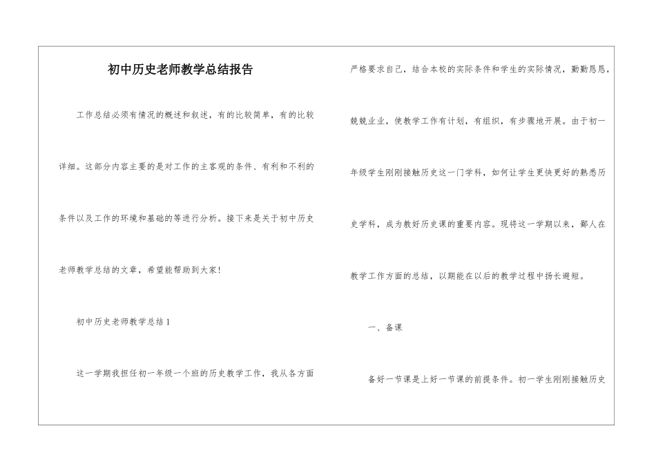 初中历史教师教学总结报告_第1页