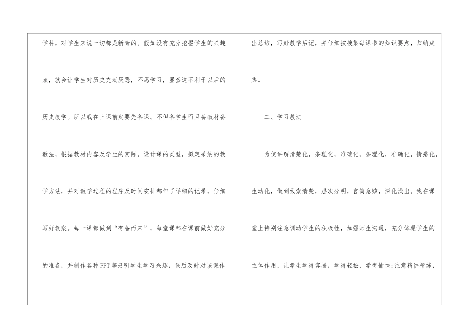 初中历史教师教学总结报告_第2页