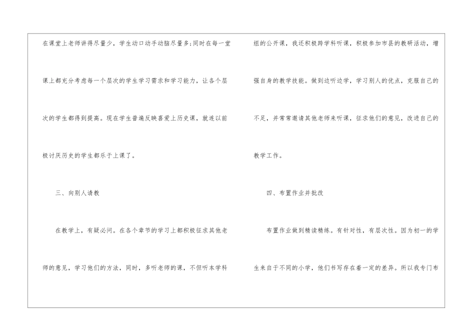 初中历史教师教学总结报告_第3页