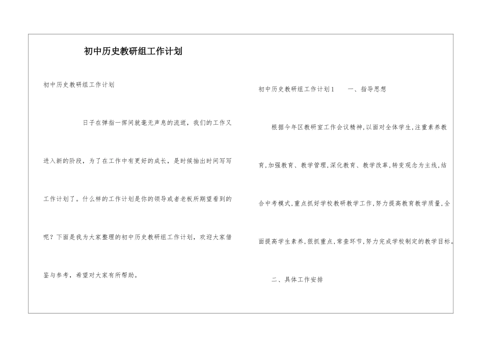 初中历史教研组工作计划_第1页