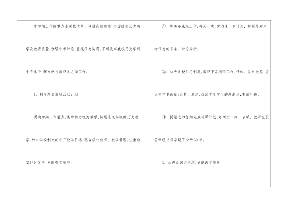 初中历史教研组工作计划_第2页