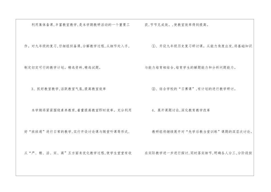 初中历史教研组工作计划_第3页