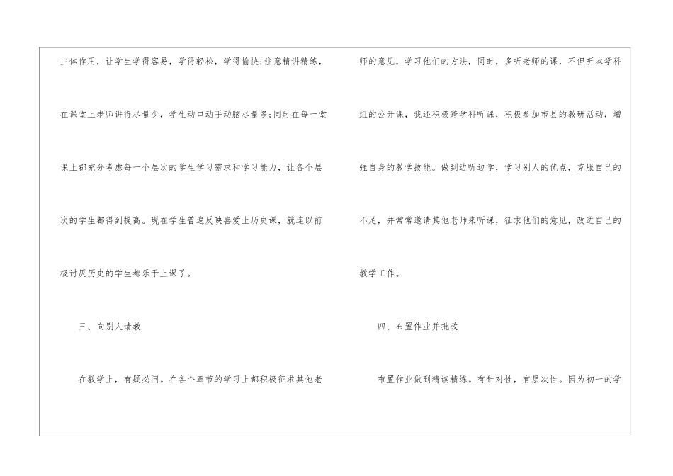 初中历史教育教学总结报告5篇_第3页