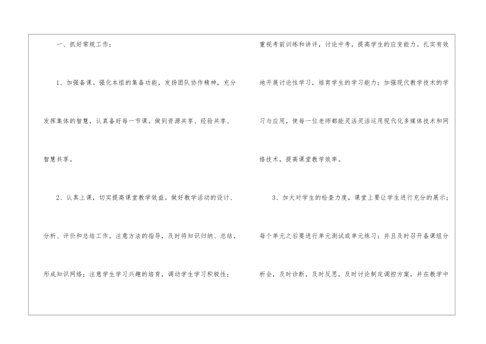 初中历史教研组工作计划模板八篇_第2页