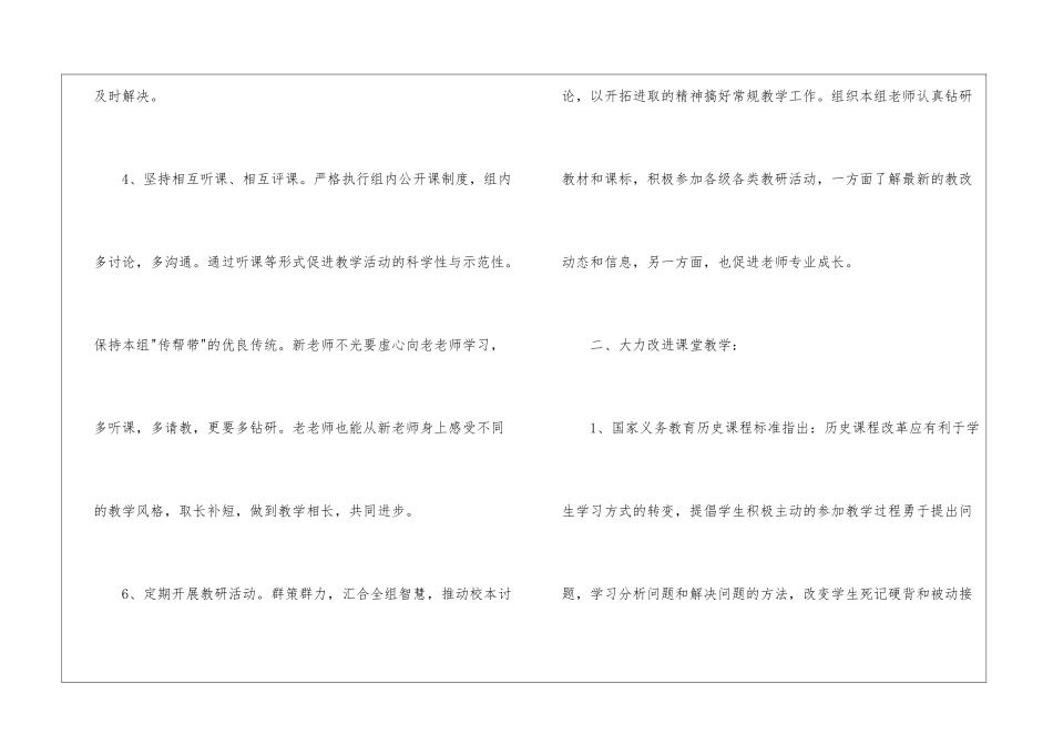 初中历史教研组工作计划模板八篇_第3页
