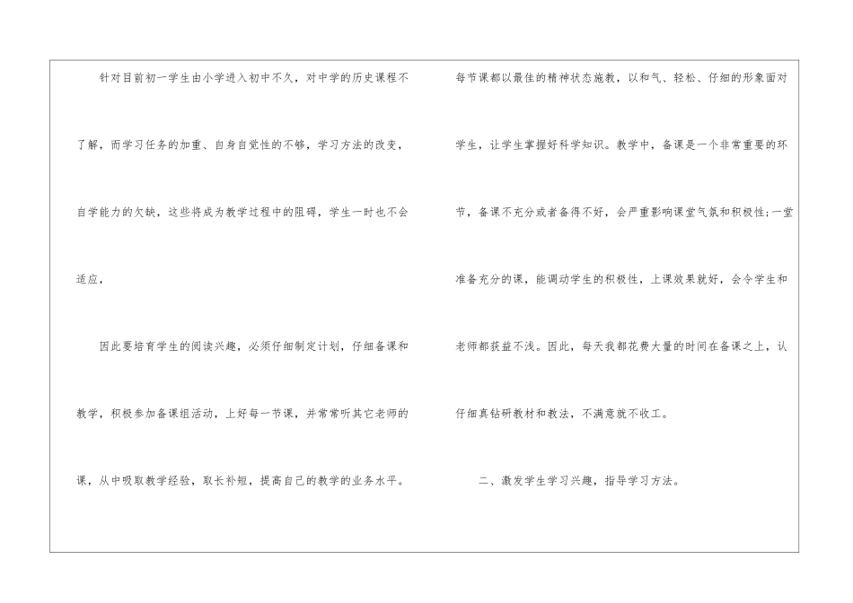 初中历史教研工作总结4篇_第2页