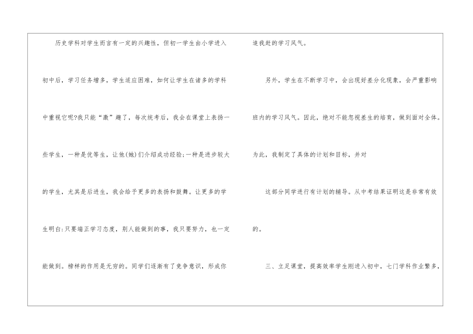 初中历史教研工作总结4篇_第3页