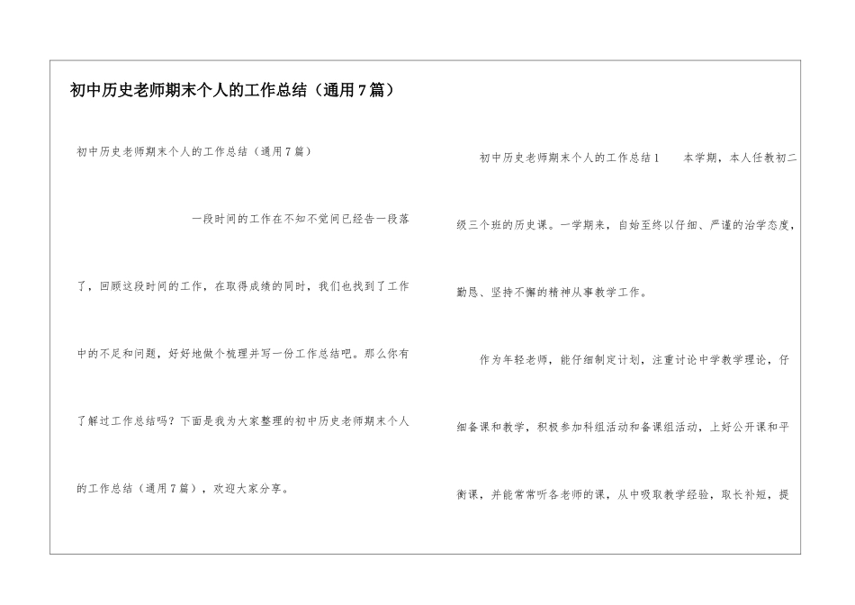 初中历史教师期末个人的工作总结_第1页