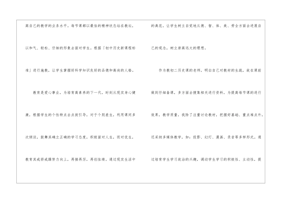 初中历史教师期末个人的工作总结_第2页