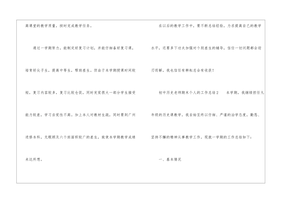 初中历史教师期末个人的工作总结_第3页