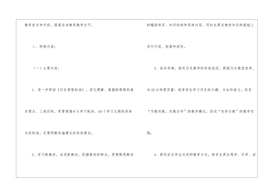 初中历史教师研修计划_第2页