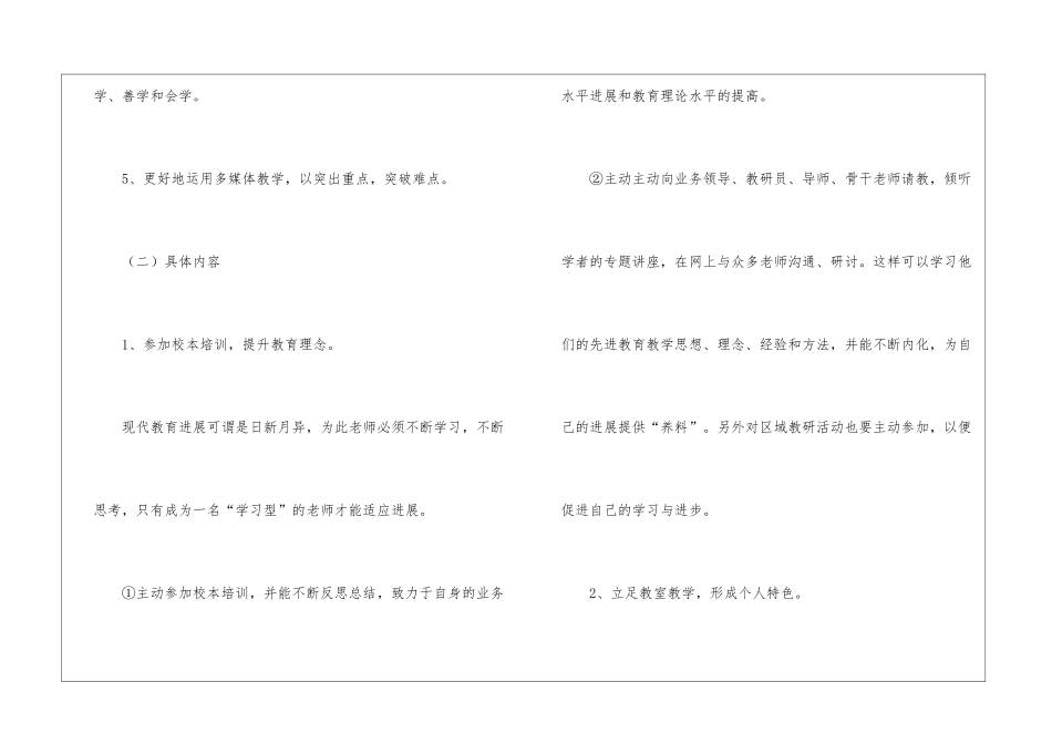 初中历史教师研修计划_第3页