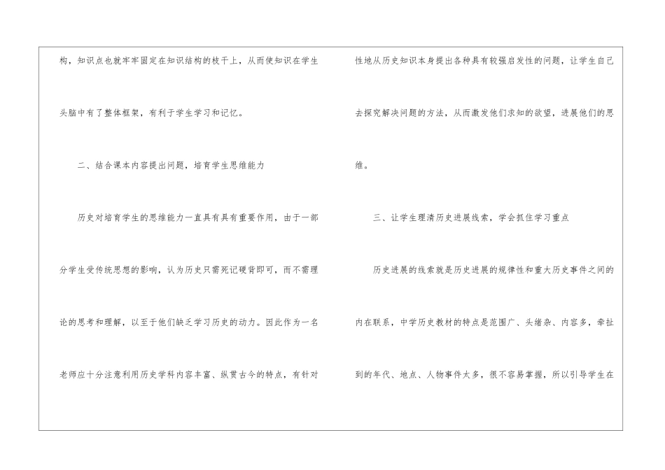 初中历史理论课教学方法有哪些_第2页