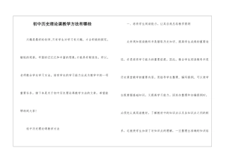 初中历史理论课教学方法有哪些