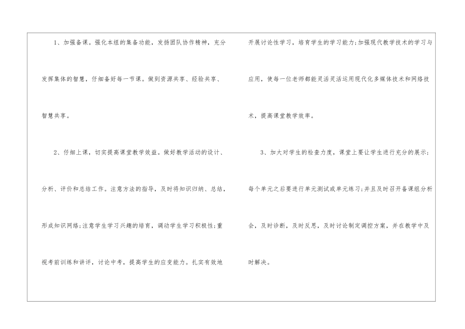 初中历史教研组个人工作计划_第2页