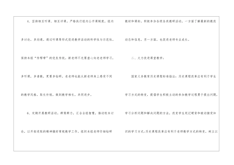 初中历史教研组个人工作计划_第3页