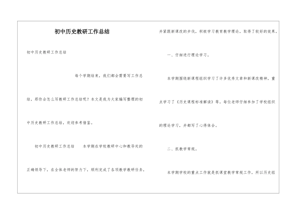 初中历史教研工作总结_第1页