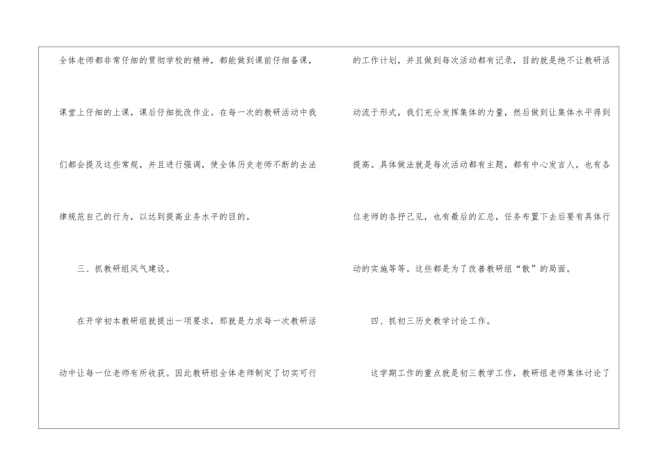 初中历史教研工作总结_第2页