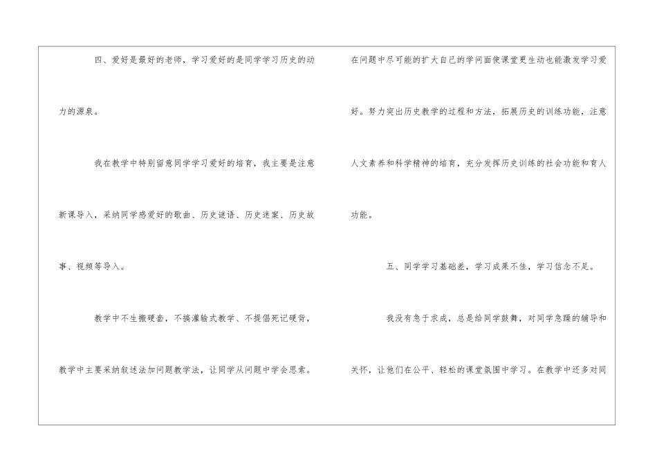 初中历史老师教学工作心得总结范文5篇_第3页