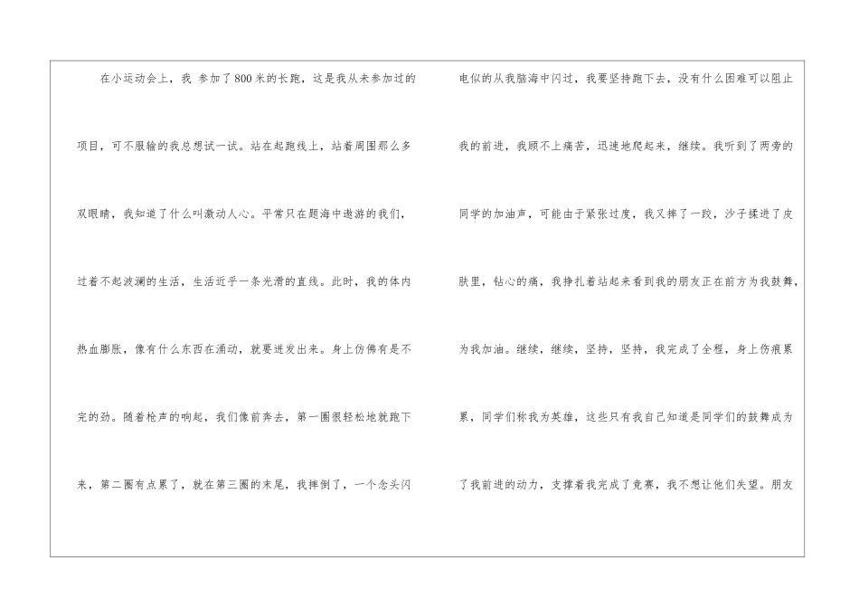 初中友情叙事作文600字以上_第2页