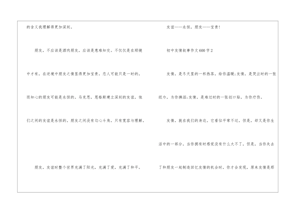 初中友情叙事作文600字以上_第3页