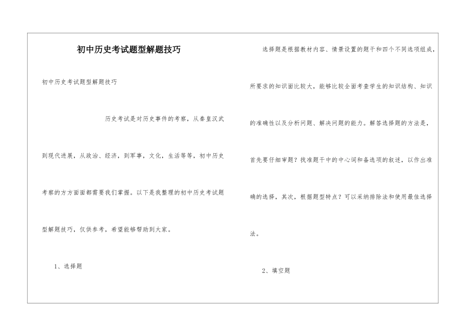 初中历史考试题型解题技巧_第1页