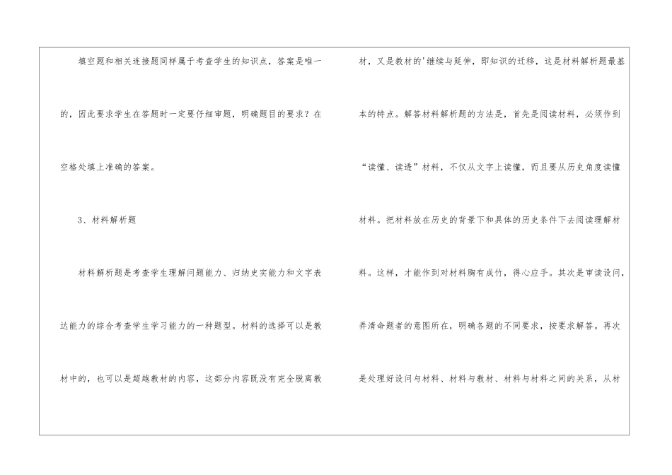 初中历史考试题型解题技巧_第2页