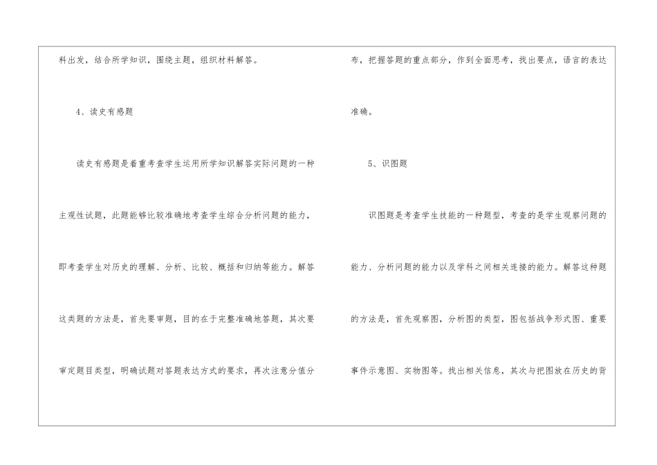 初中历史考试题型解题技巧_第3页