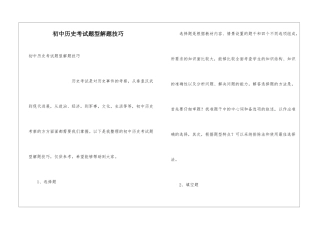 初中历史考试题型解题技巧