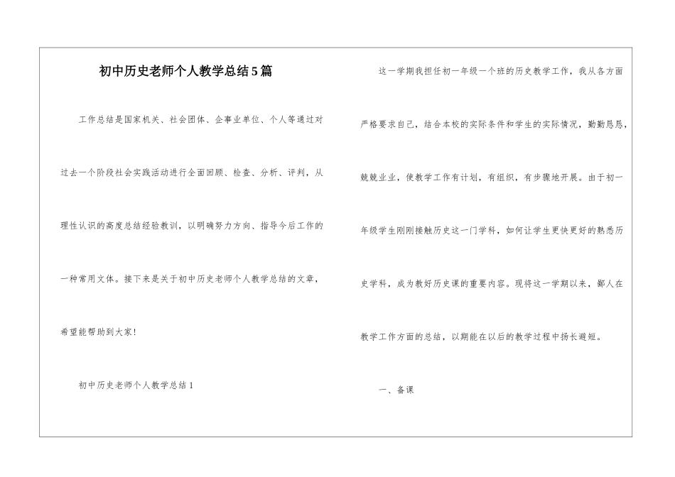 初中历史老师个人教学总结5篇_第1页