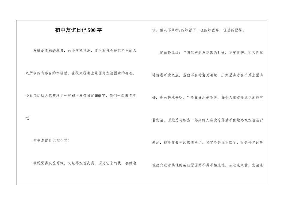 初中友谊日记500字_第1页